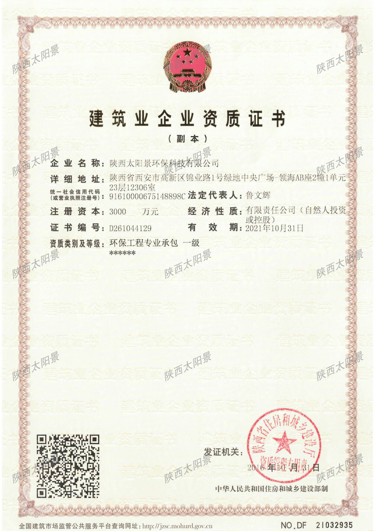 環(huán)保一級(jí).jpg 環(huán)保一級(jí).jpg