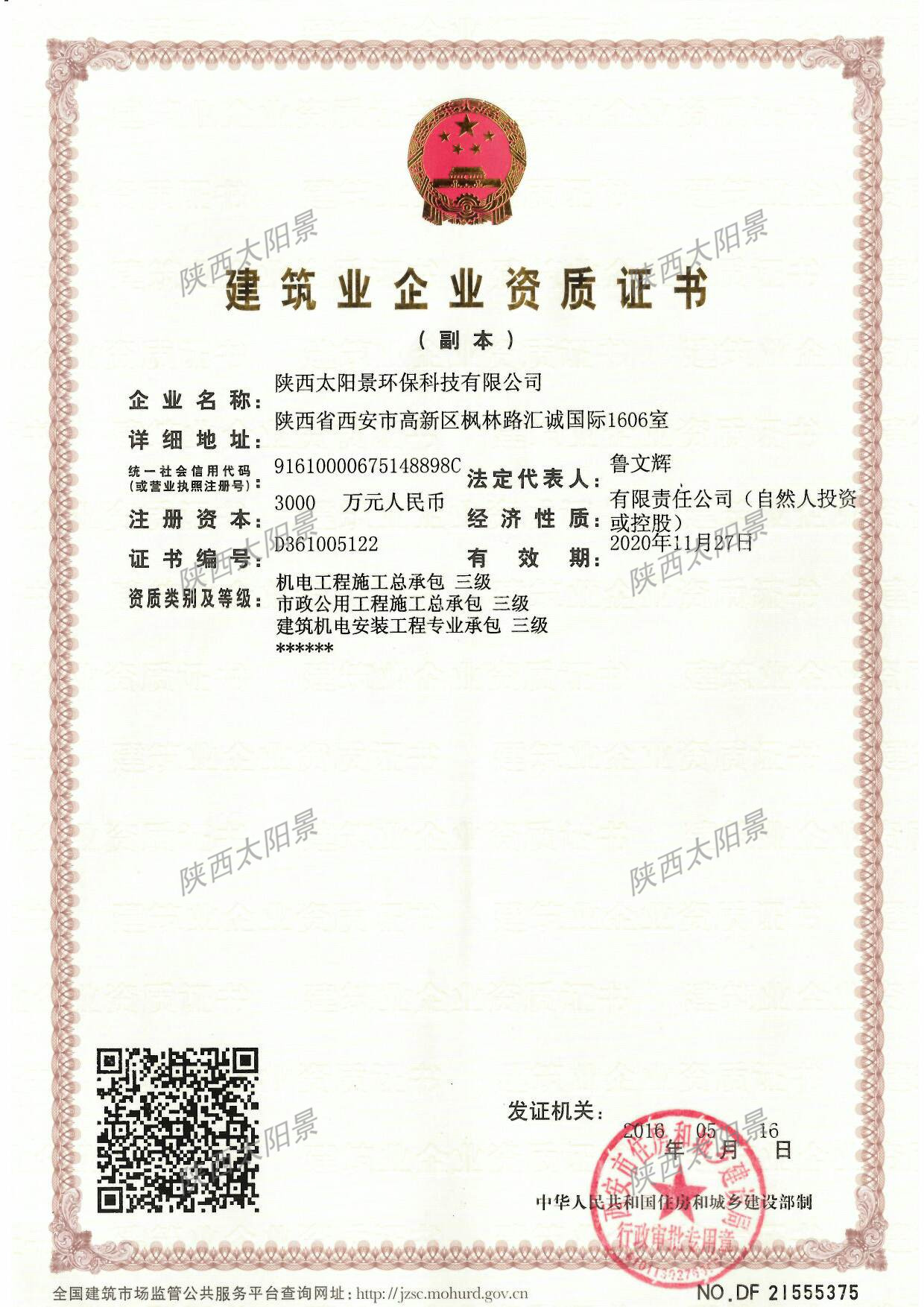 環(huán)保工程專業(yè)承包一級(jí)、市政公用工程施工總承包三級(jí)